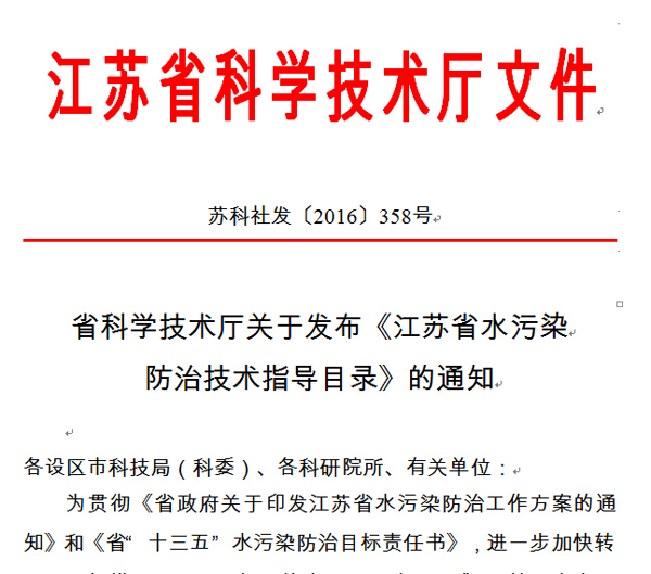 尊龙凯时脱氨膜处理高氨氮废水技术入围江苏省水污染防治技术指导目录