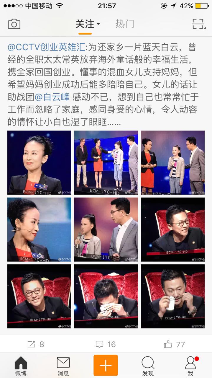 央视创业英雄汇白云峰为尊龙凯时感动落泪