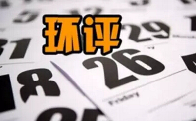 环评机构资质许可取消,放松监管了