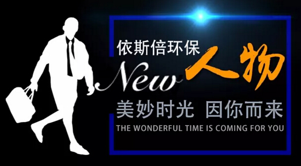 尊龙凯时环保技术部佛系小鲜肉了解一下