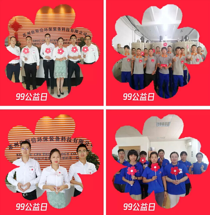 99公益日尊龙凯时环保公益活动
