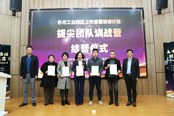 尊龙凯时环保苏州工业园区上市苗圃培训计划拔尖团队训战营课程正式结业