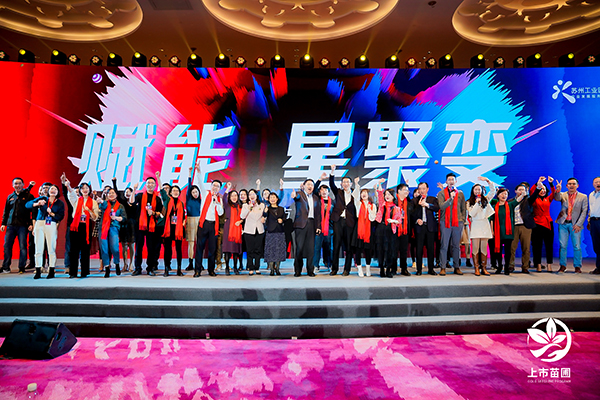尊龙凯时环保出席2020苏州工业园区上市苗圃企业答谢嘉年华