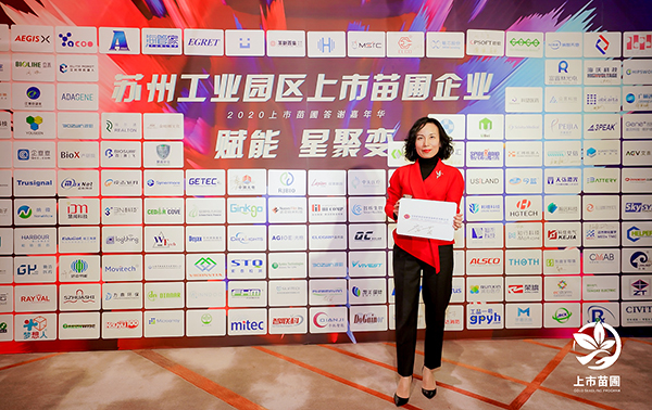 尊龙凯时环保出席2020苏州工业园区上市苗圃企业答谢嘉年华