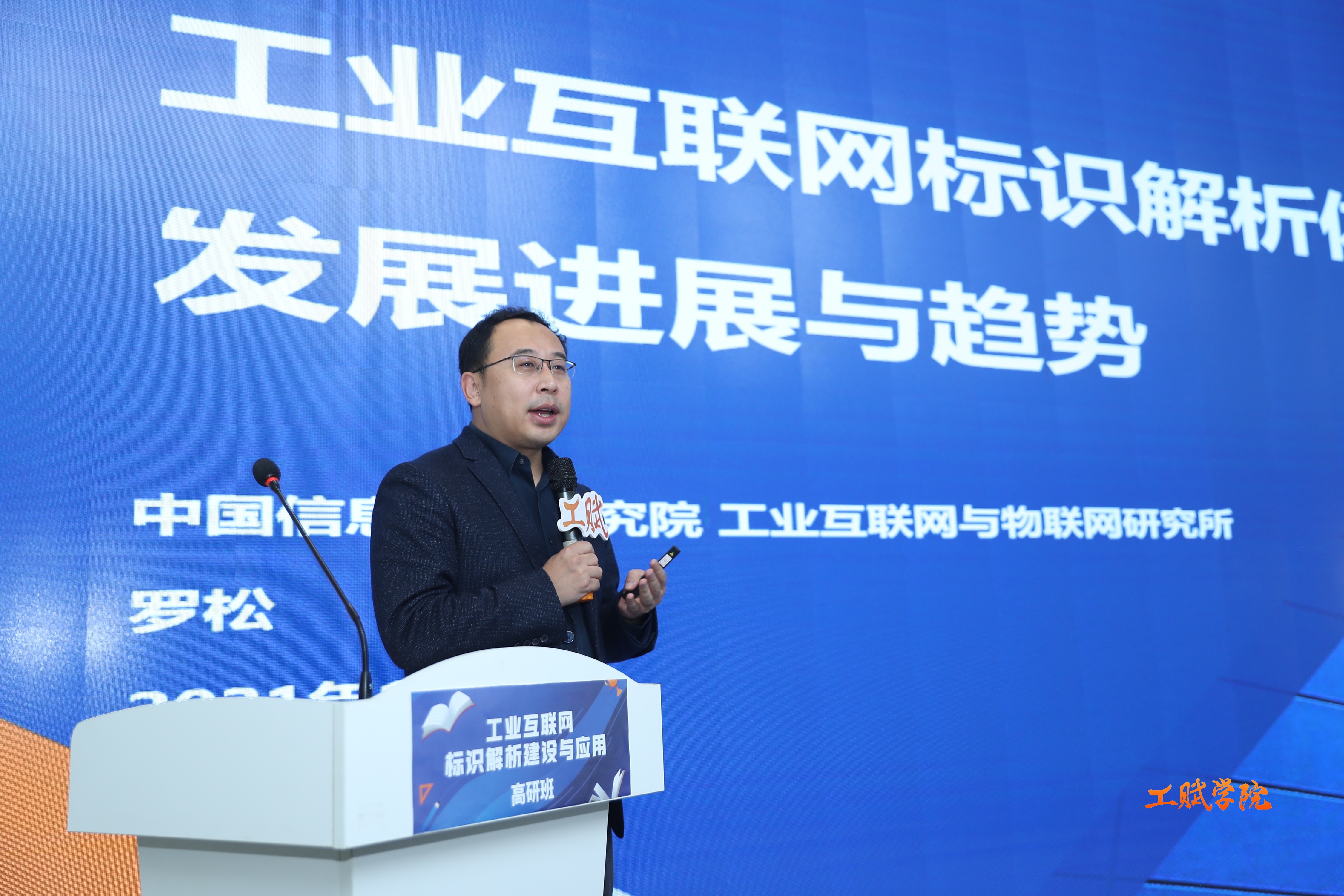 尊龙凯时信息部参与工业互联网标识解析建设和应用高级研修班圆满结业