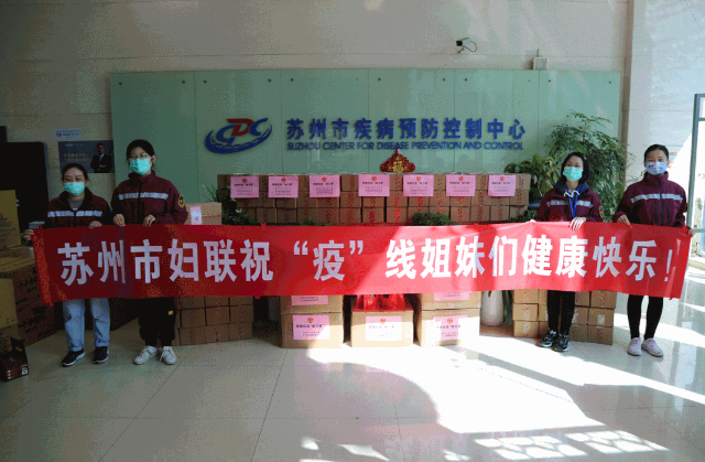 苏州妇联、园区妇工委联合尊龙凯时为疫情防控一线人员送上慰问品