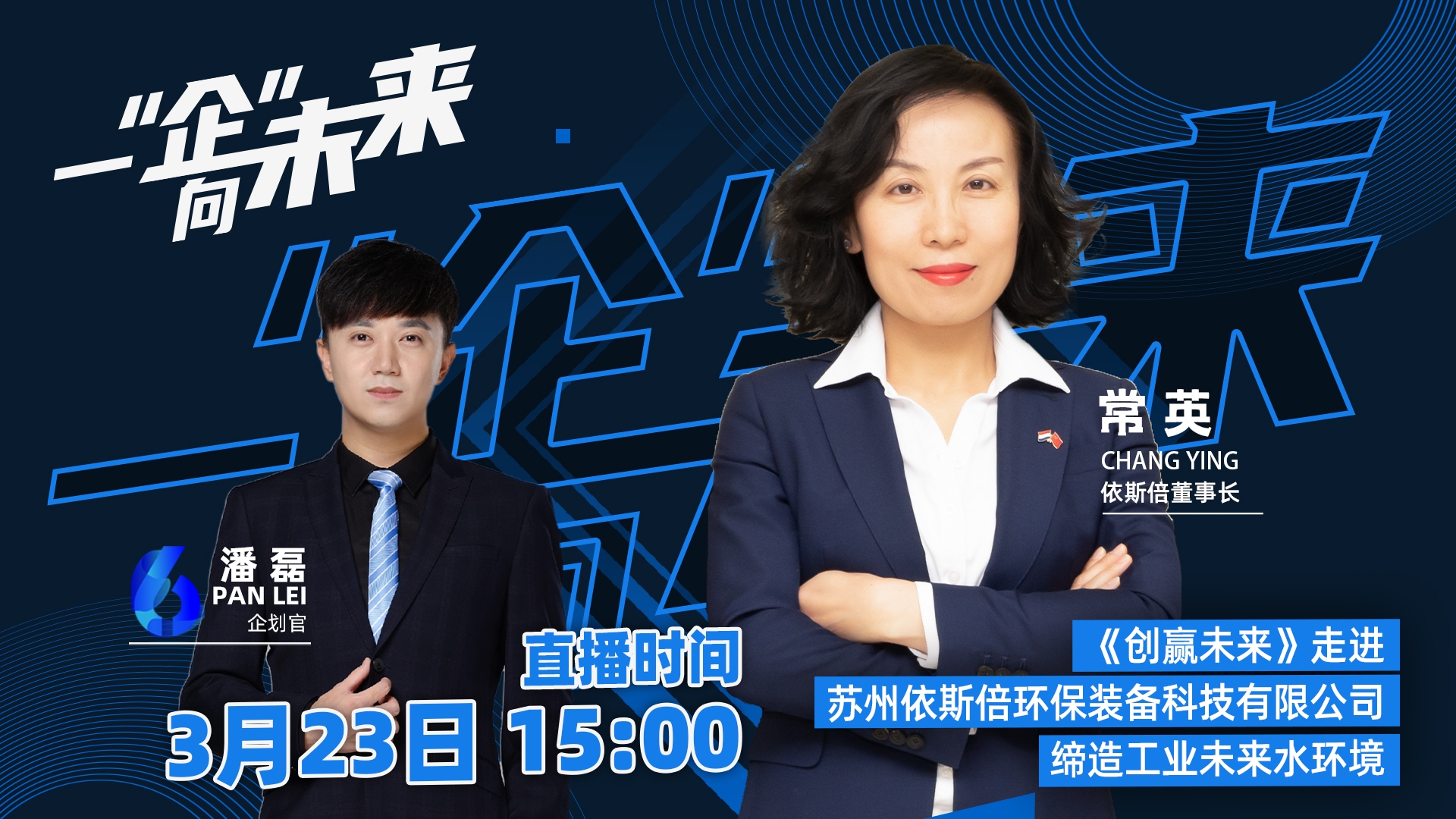 苏州广电走进尊龙凯时,一“企”向未来直播活动取得圆满成功!