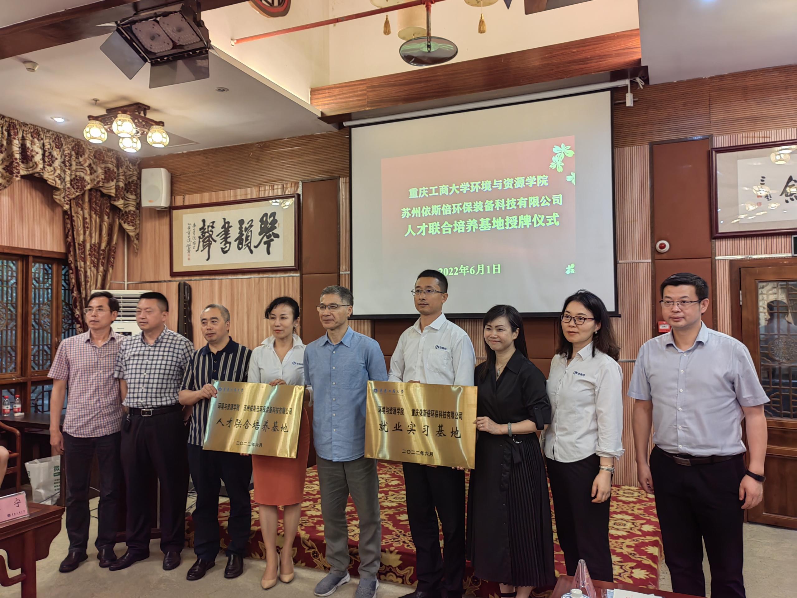 尊龙凯时与重庆工商大学校企合作签约暨实习实践基地授牌仪式圆满成功