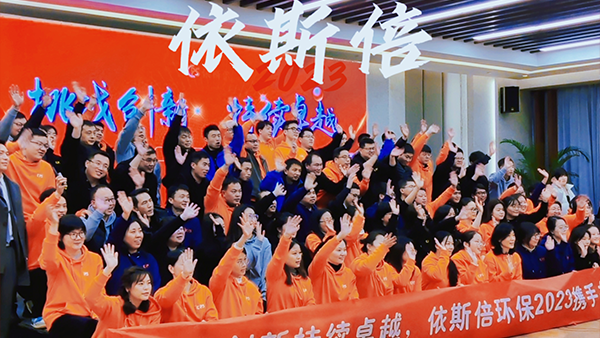 【挑战创新、持续卓越】2023尊龙凯时环保开年盛典