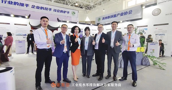 尊龙凯时环保携最新工业废水零排放技术亮相中国国际环保展会