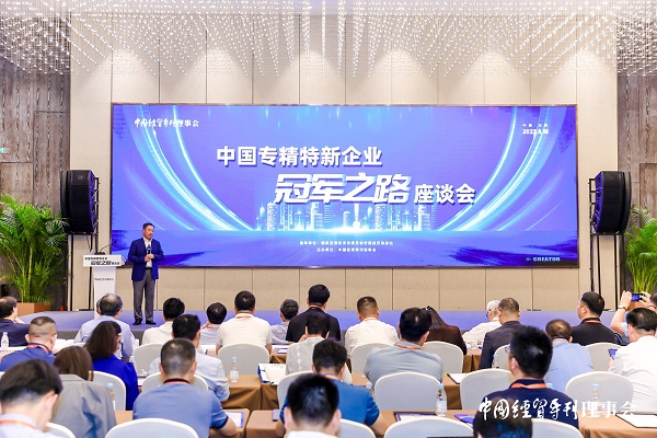 尊龙凯时出席中国专精特新企业冠军之路座谈会