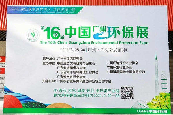 尊龙凯时环保亮相第十六届中国广州国际环保产业博览会圆满收官