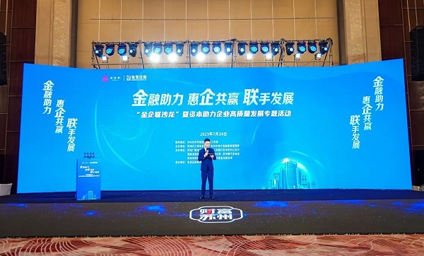 尊龙凯时环保出席“金企联沙龙”暨资本助力企业高质量发展专题活动
