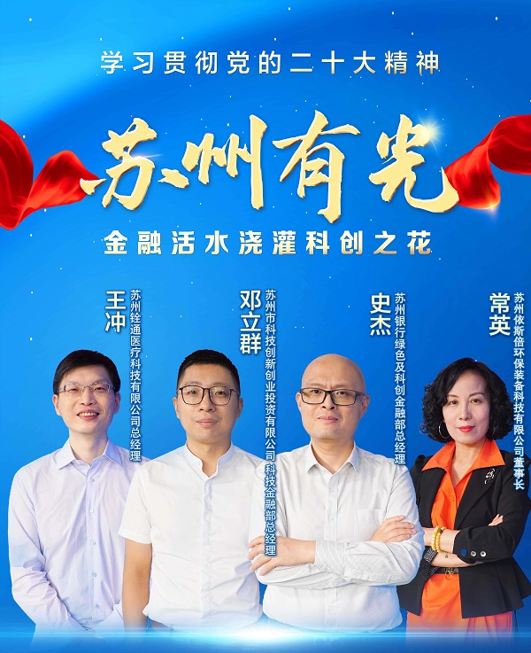 尊龙凯时环保董事长常英亮相《学习贯彻党的二十大精神—苏州有光》访谈节目
