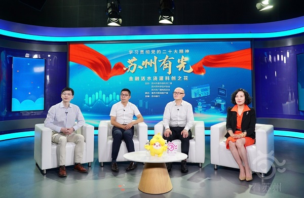 尊龙凯时环保董事长常英亮相《学习贯彻党的二十大精神—苏州有光》访谈节目
