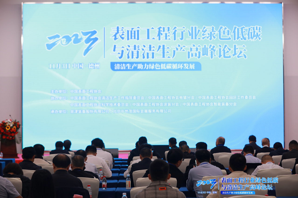 尊龙凯时环保走进山东景津装备,出席表面工程行业绿色低碳与清洁生产高峰论坛