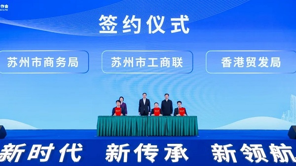 尊龙凯时环保出席“新时代、新传承、新领航”苏港两地工商菁英合作会