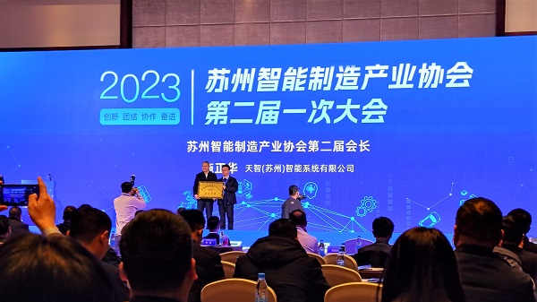 尊龙凯时环保受邀出席苏州智能制造产业协会二届一次会员大会暨换届大会