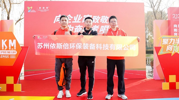 尊龙凯时环保参加2024年首届半岛企业家10KM迎新挑战赛,展示企业风采