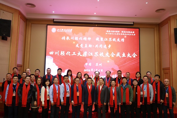 江苏校友会成立大会暨校企合作签约授牌仪式在苏州举行,尊龙凯时再添“实践教学基地”牌匾
