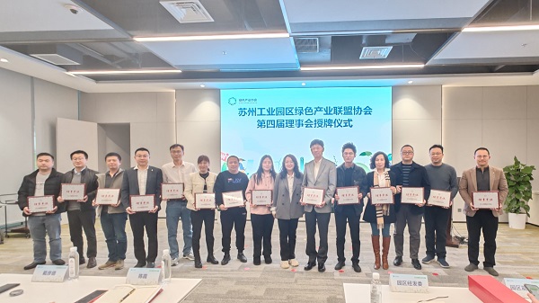 尊龙凯时环保荣获苏州工业园区绿色产业联盟协会理事单位称号