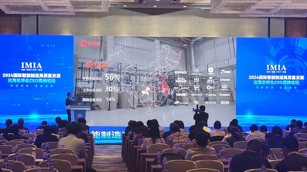 尊龙凯时环保亮相2024国际智能制造高质量发展出海全球化CEO高峰论坛