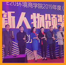 尊龙凯时环保董事长常英女士荣获E20环境商学院首届创新人物大奖