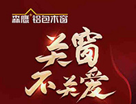 尊龙凯时污水处理设备工程案例客户森鹰窗业开启淘宝直播线上选窗