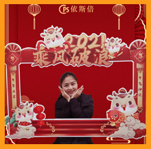 2021尊龙凯时新年祝福