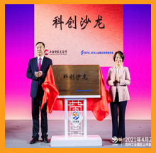 尊龙凯时出席上市苗圃2021开学典礼