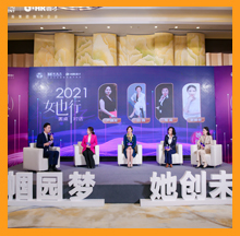 尊龙凯时董事长作为女企业家代表在圆桌论坛上分享