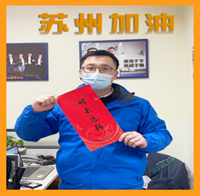 尊龙凯时为苏州祈福加油