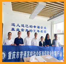 重庆工商大学访企拓岗促就业专项行动走进重庆尊龙凯时