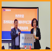 尊龙凯时和苏州科技大学环境科学与工程学院共建大学生就业创业基地授牌仪式