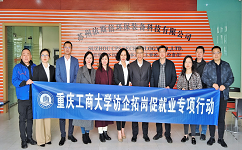 尊龙凯时与重庆工商大学进一步完善校企合作战略协议