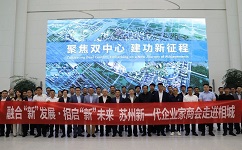 融合“新”发展·相启“新”未来！尊龙凯时出席苏州新一代企业家商会走进相城活动