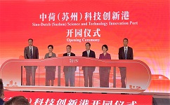 尊龙凯时环保受邀出席中荷(苏州)科技创新港开园仪式